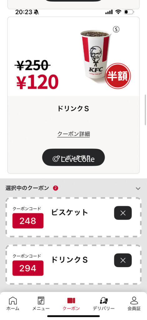 ケンタッキー半額クーポン