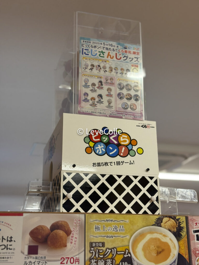 くら寿司ビッくらポンにじさんじ