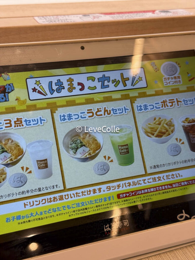 はまっこセット