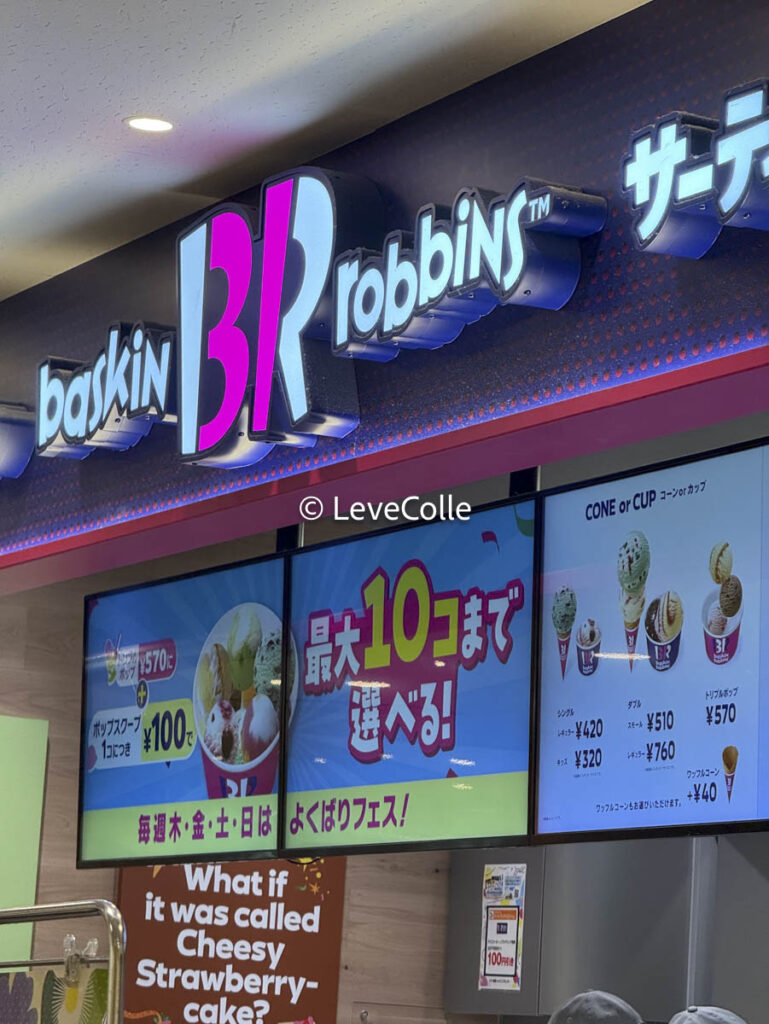 サーティーワンよくばりフェス