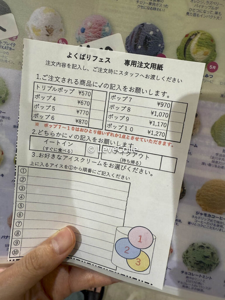 サーティーワンよくばりフェス