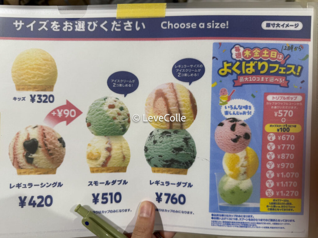 サーティーワンよくばりフェス