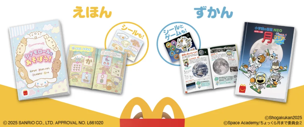 ハッピーセットプラレール