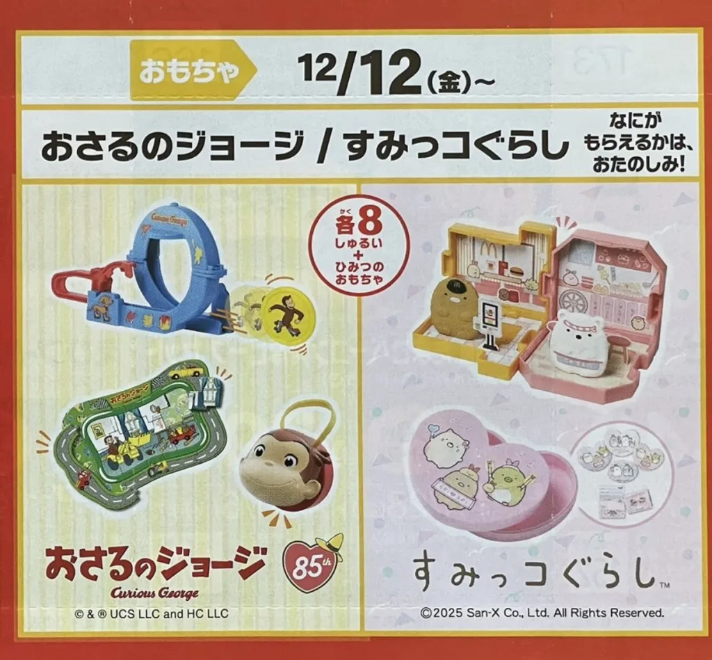 McDonald's Happy Meal Next Time