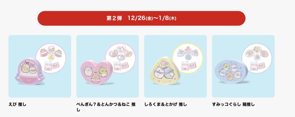 ハッピーセットおもちゃすみっこぐらし