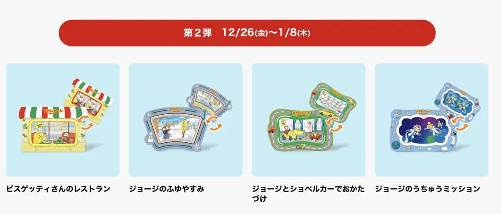 ハッピーセットおもちゃおさるのジョージ