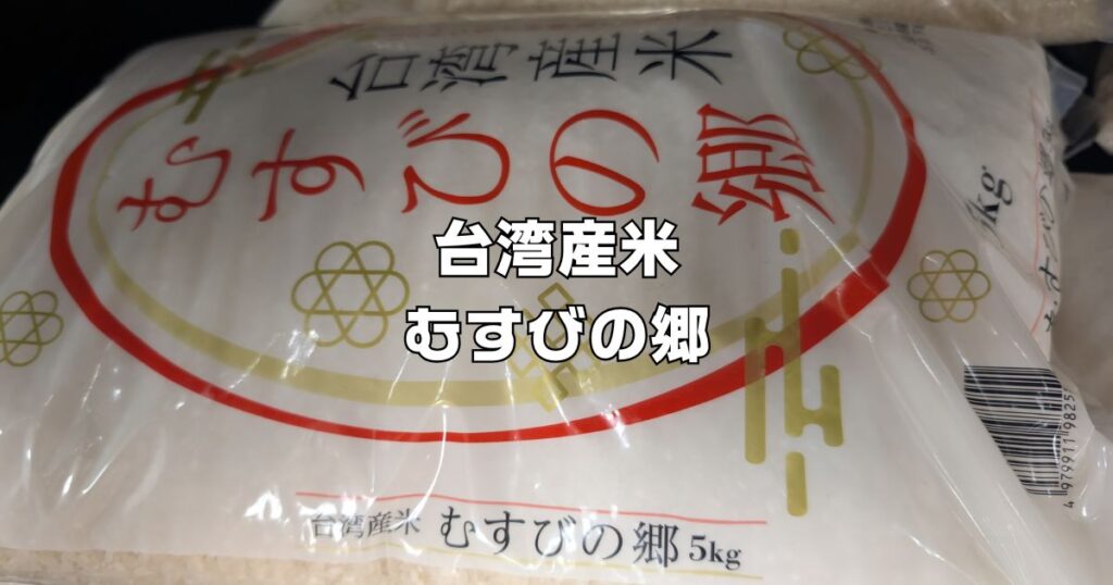 台湾米