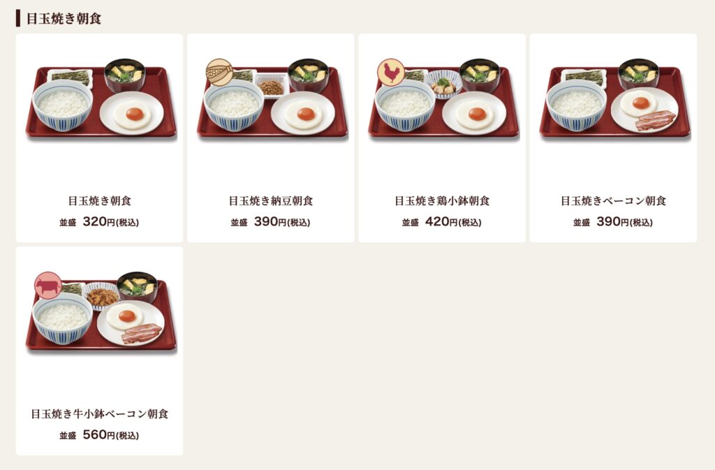 なか卯朝食メニュー