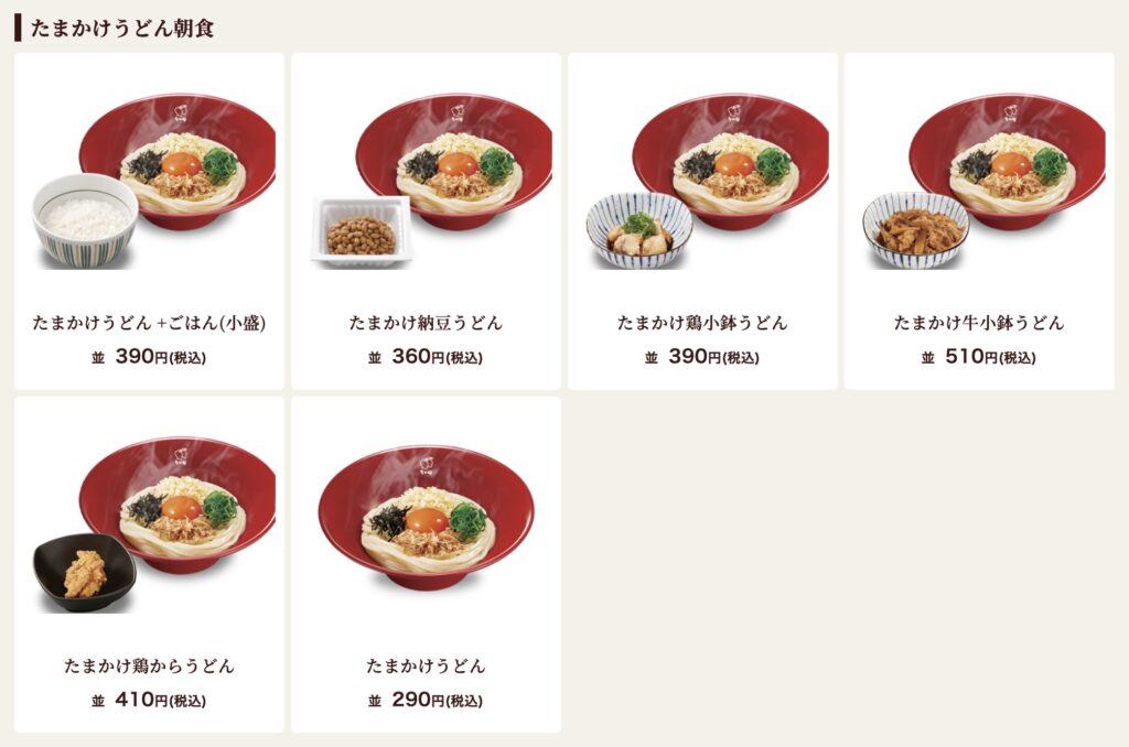 なか卯朝食メニュー
