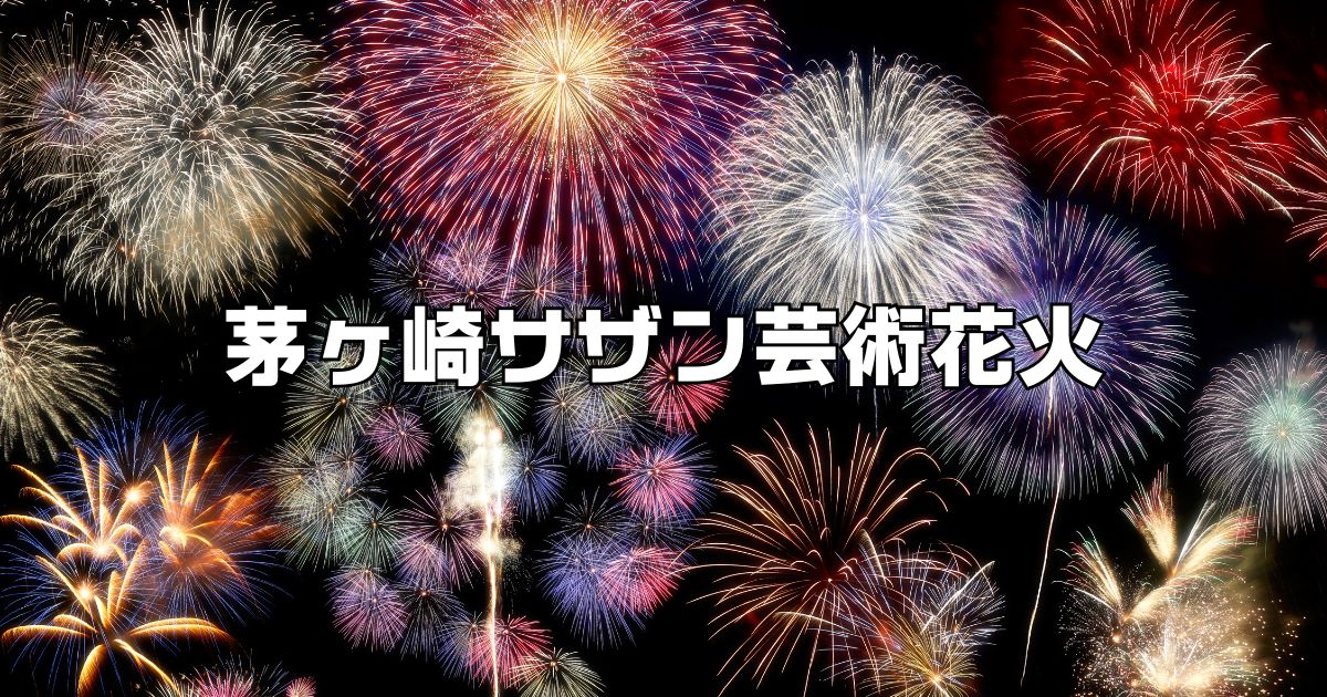 southern-hanabi
