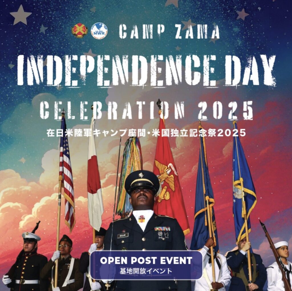 キャンプ座間独立記念祭2025