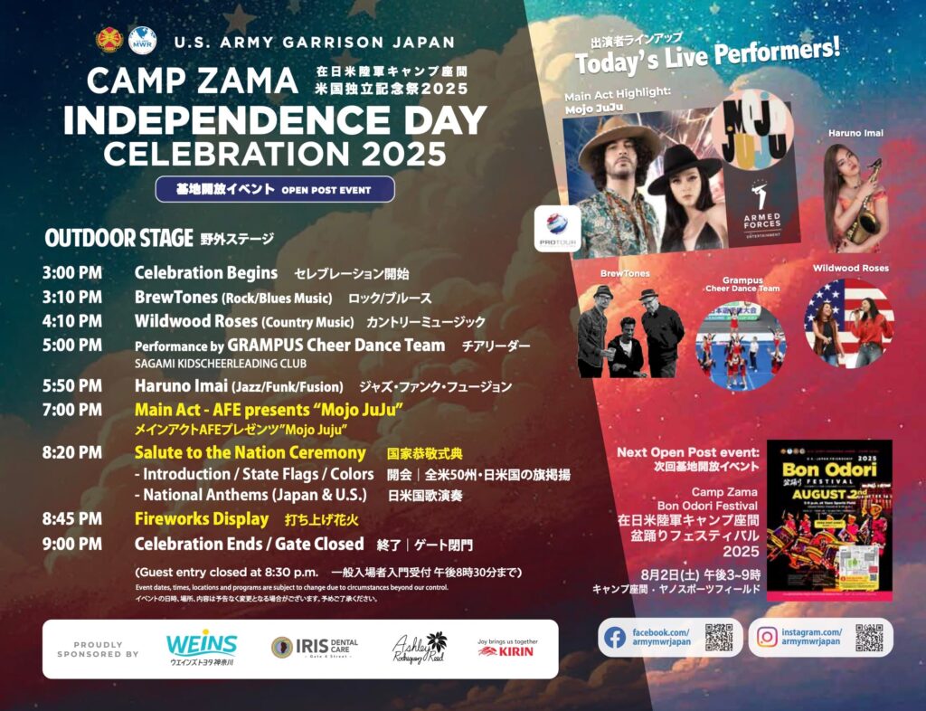 キャンプ座間独立記念祭2025