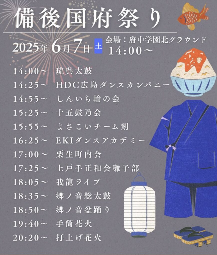 備後国府まつり花火大会