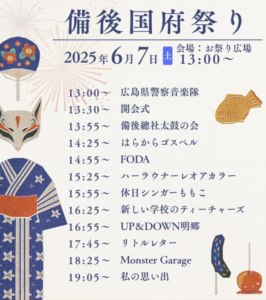 備後国府まつり花火大会