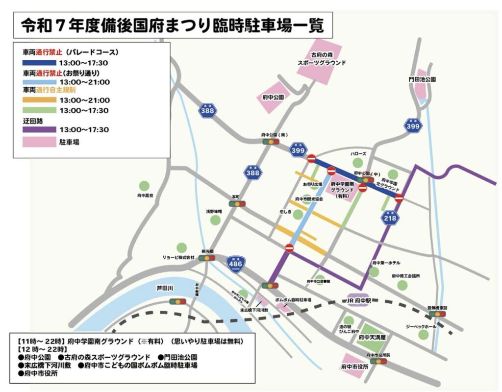 備後国府まつり花火大会
