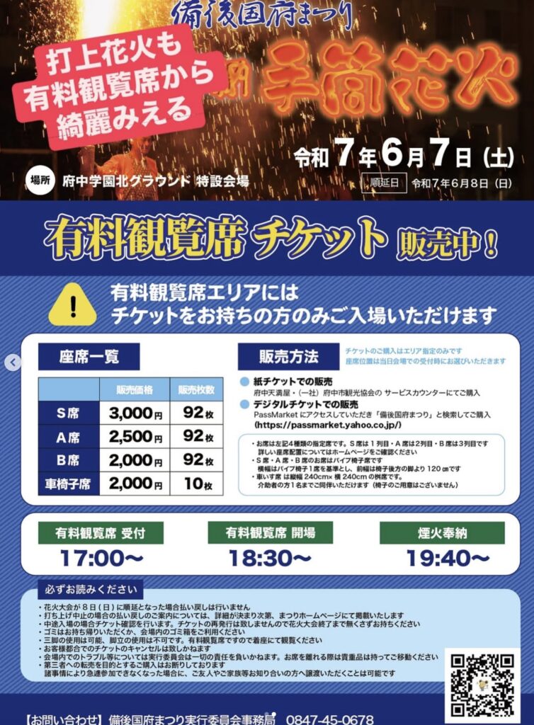 備後国府まつり花火大会