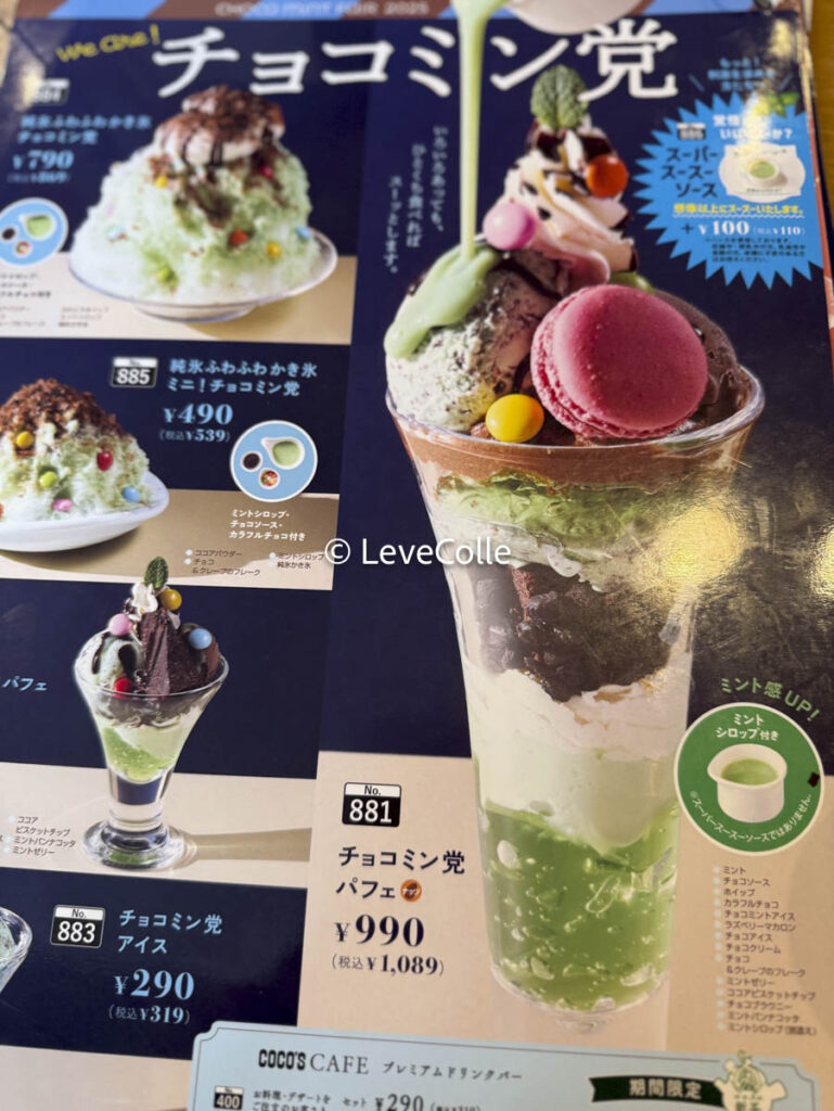 ココスチョコミン党いつからいつまで?