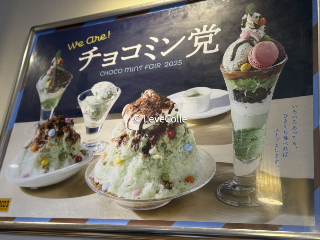 ココスチョコミン党いつからいつまで?