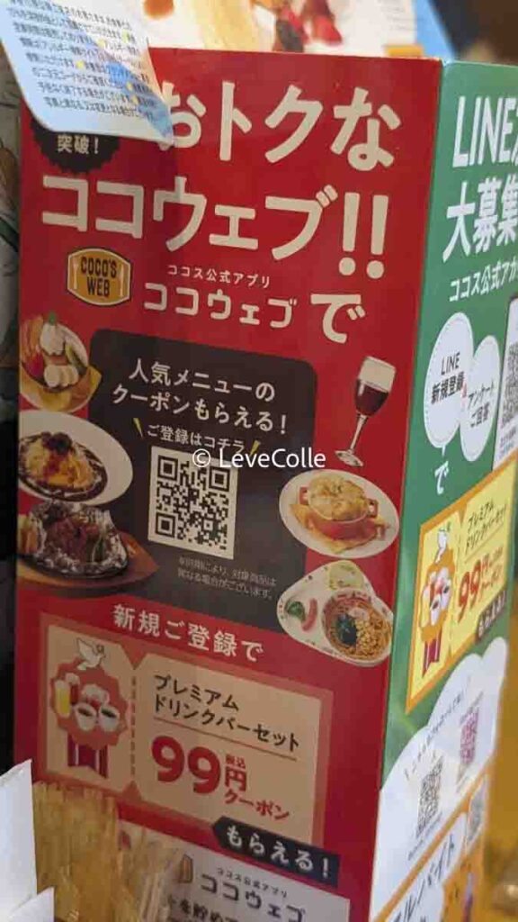 チョコミン党ココスフェア