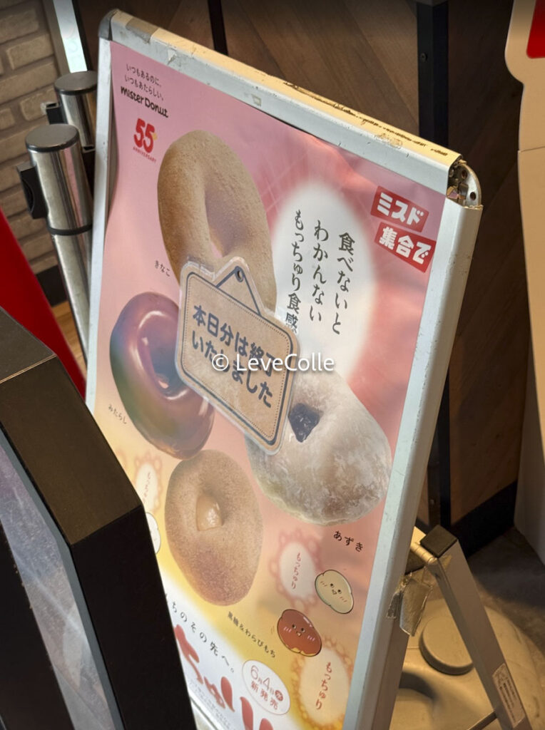 ミスドもっちゅりんいつからいつまで?
