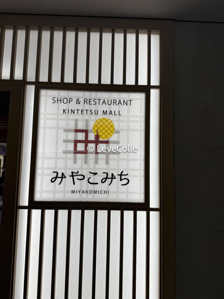 ウェスティン都ホテル京都プラチナ滞在記