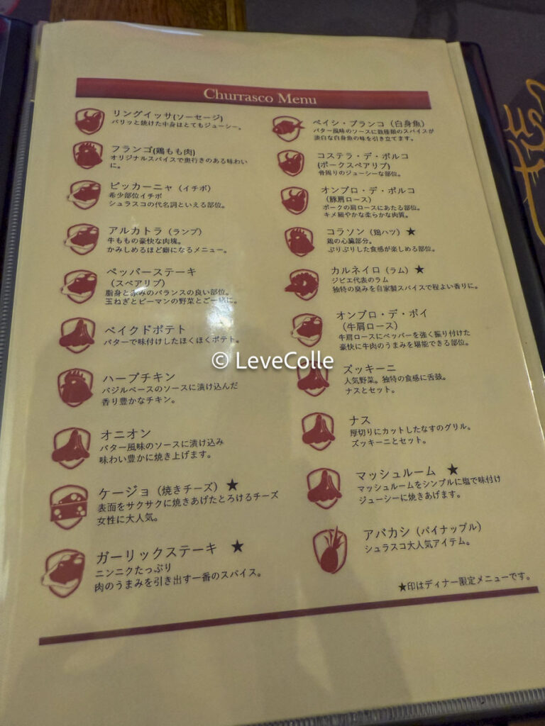 シュラスコ食べ放題アレグリア
