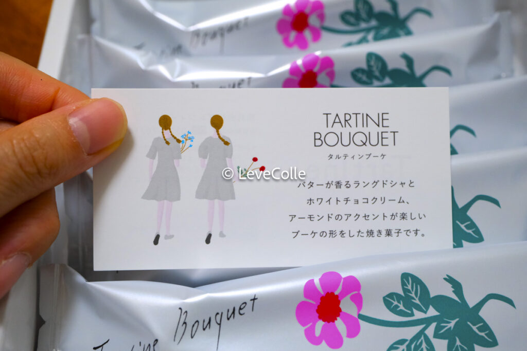 タルティンブーケ