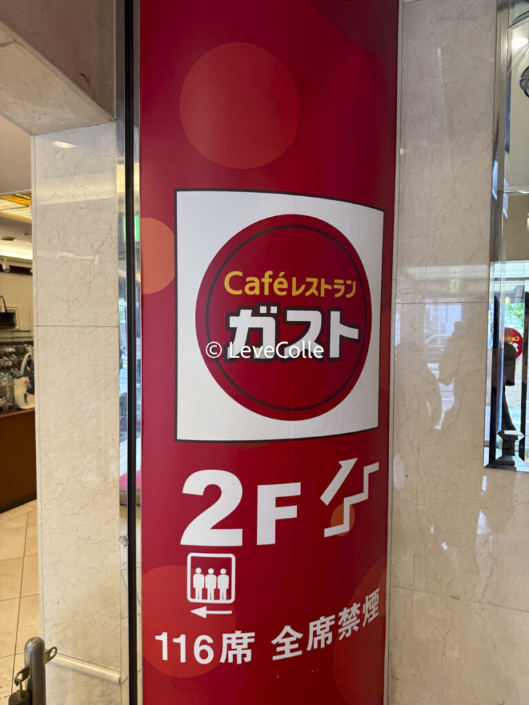 ガスト朝食バイキング目白