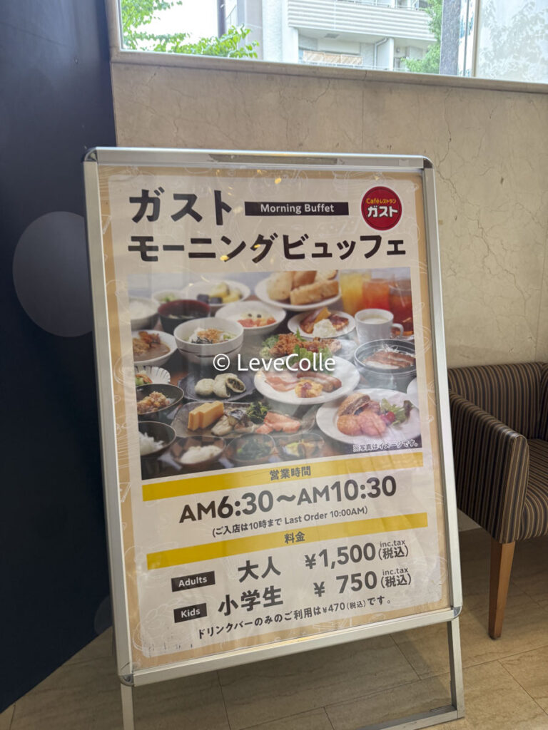 ガスト朝食バイキング店舗