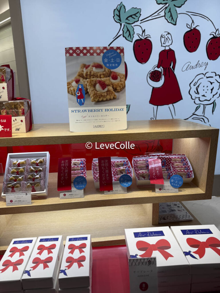 オードリー東京駅商品