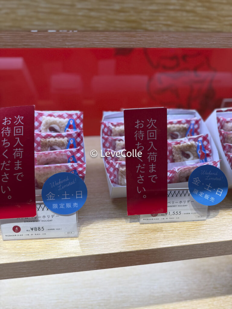 オードリーストロベリーホリデ