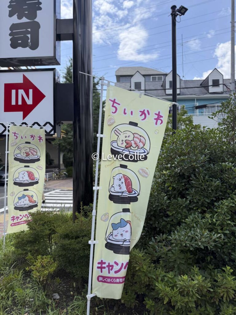 くら寿司ビッくらポンちいかわコラボ