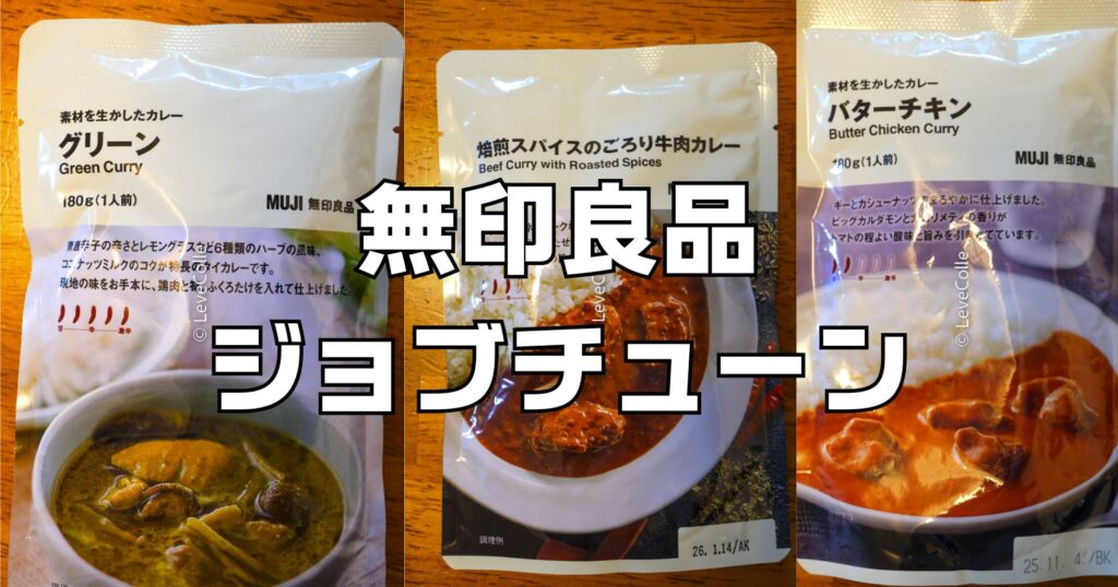 無印良品ジョブチューン