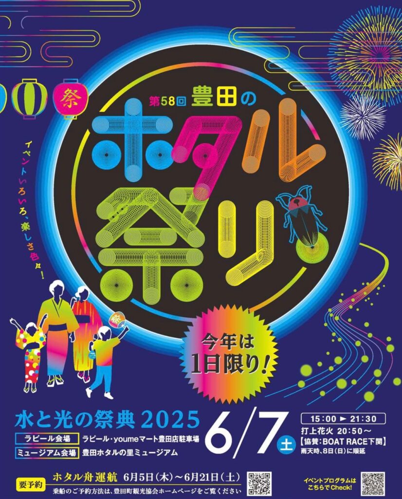 豊田のホタル祭り花火