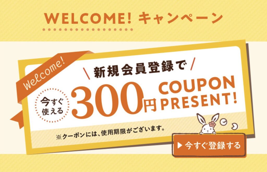 パクとモグクーポン