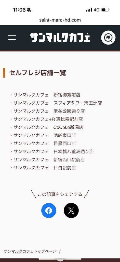 サンマルクカフェデジタルギフト使えない店舗
