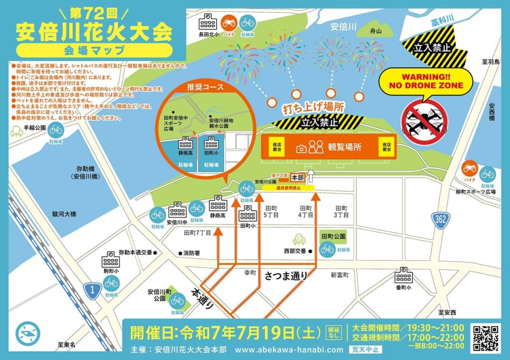 安倍川花火2025