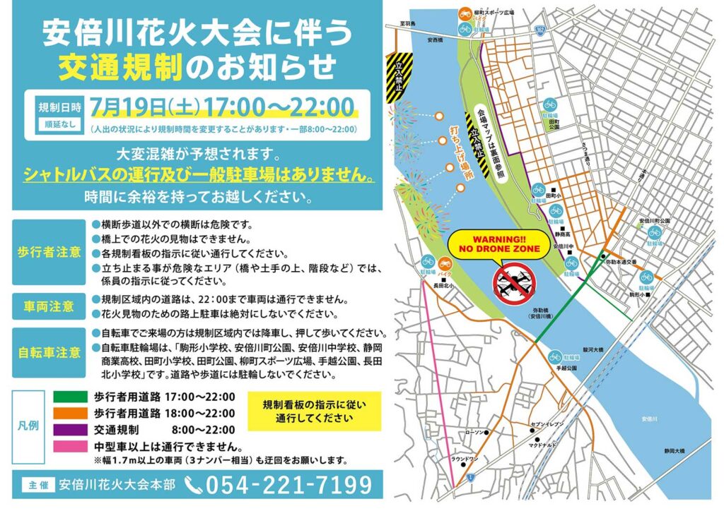 安倍川花火2025