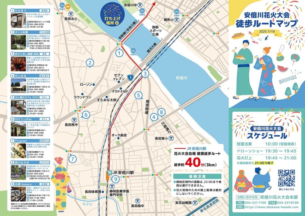 安倍川花火2025
