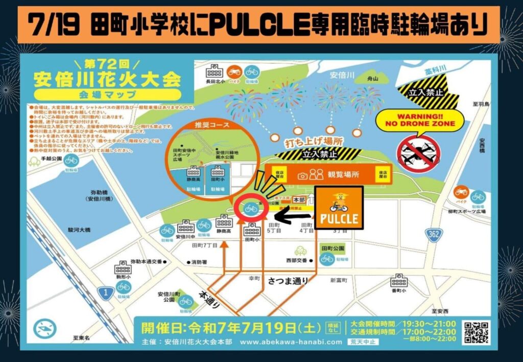 安倍川花火大会