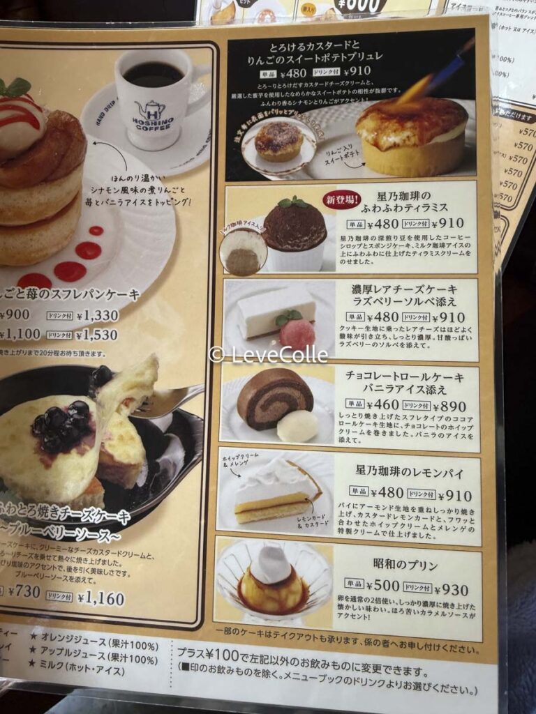 星乃珈琲店ランチコーヒー値段