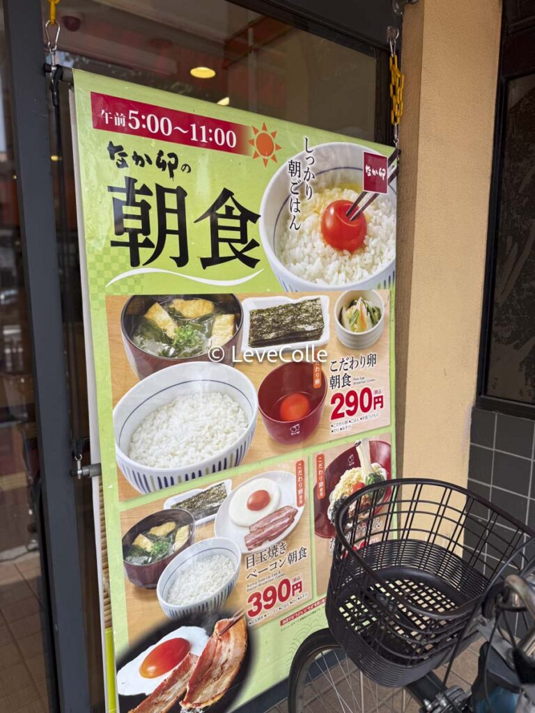 なか卵モーニングメニュー一覧