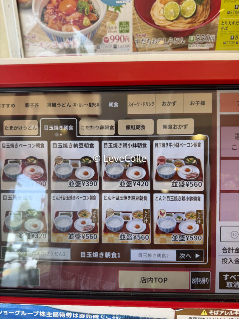 なか卵モーニングメニュー一覧