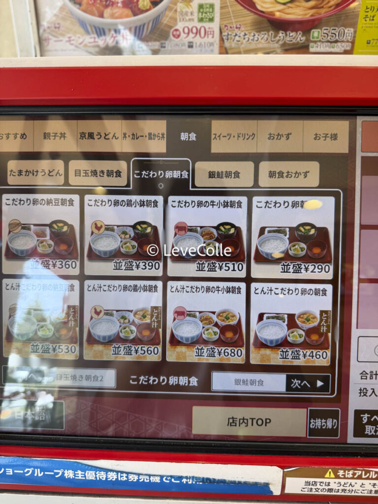 なか卵モーニングメニュー一覧