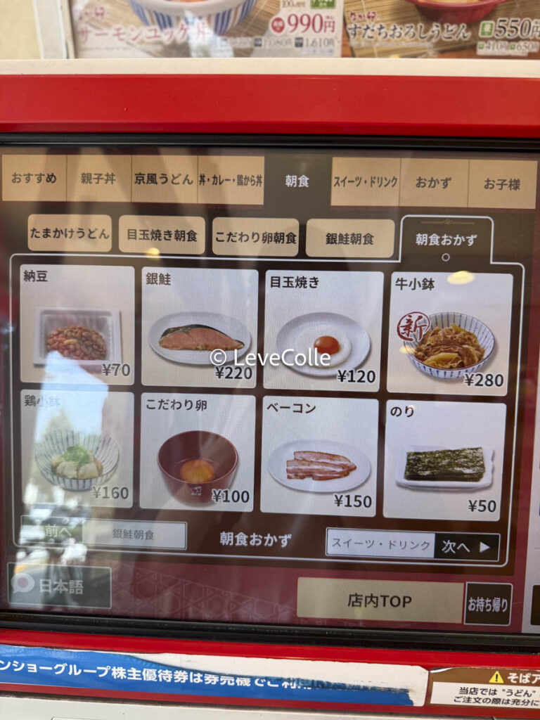 なか卵モーニングメニュー一覧