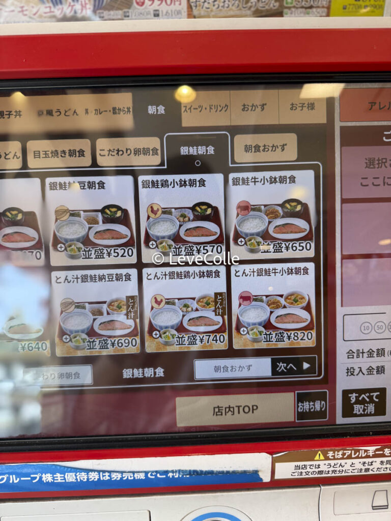 なか卵モーニングメニュー一覧