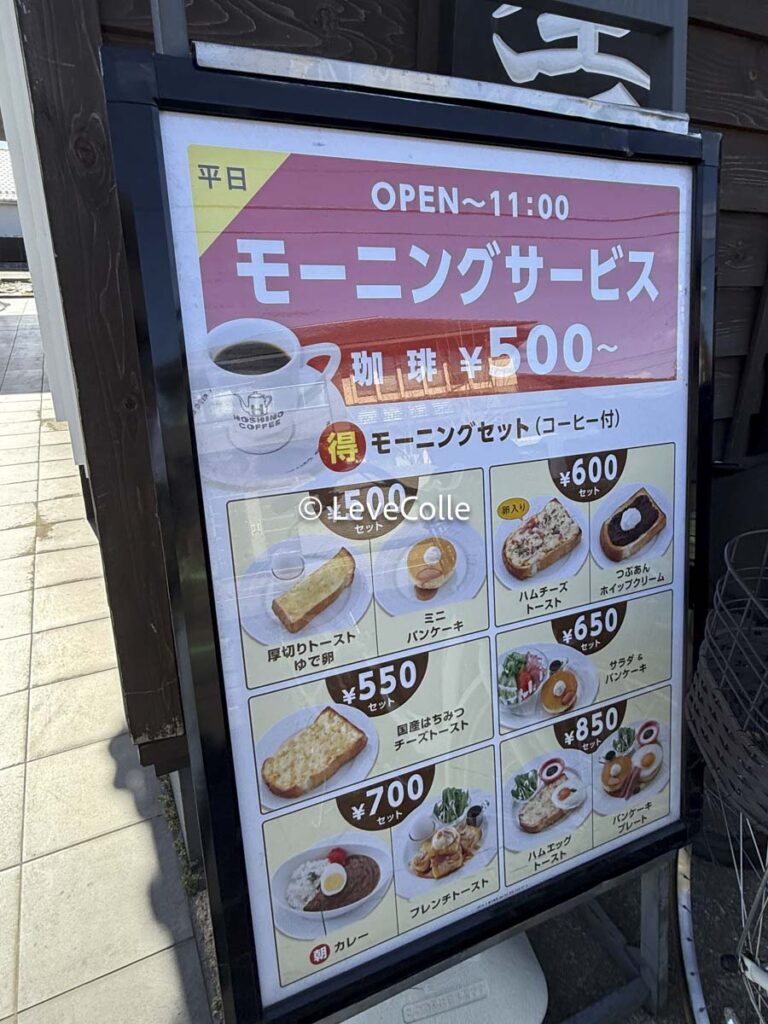 星乃珈琲店モーニングメニュー