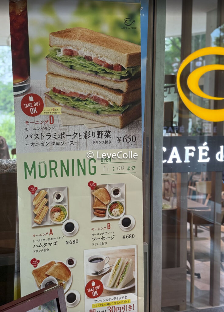カフェドクリエモーニング