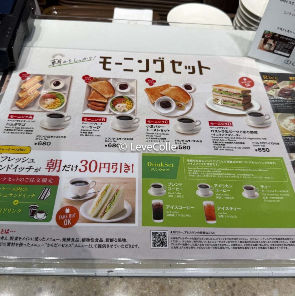 カフェドクリエモーニング