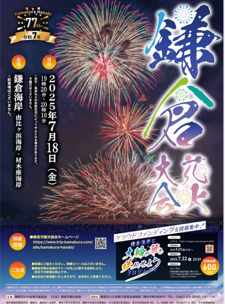 鎌倉花火大会